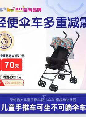 孩子王儿童手推车遛娃外出神器折叠可坐不可躺宝宝婴儿遮阳伞车