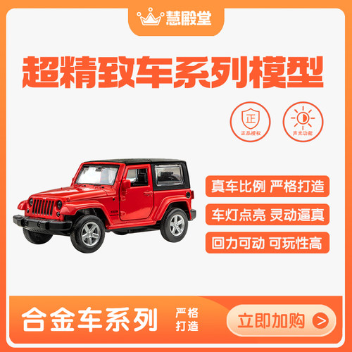 慧殿堂合金真车比例玩具车