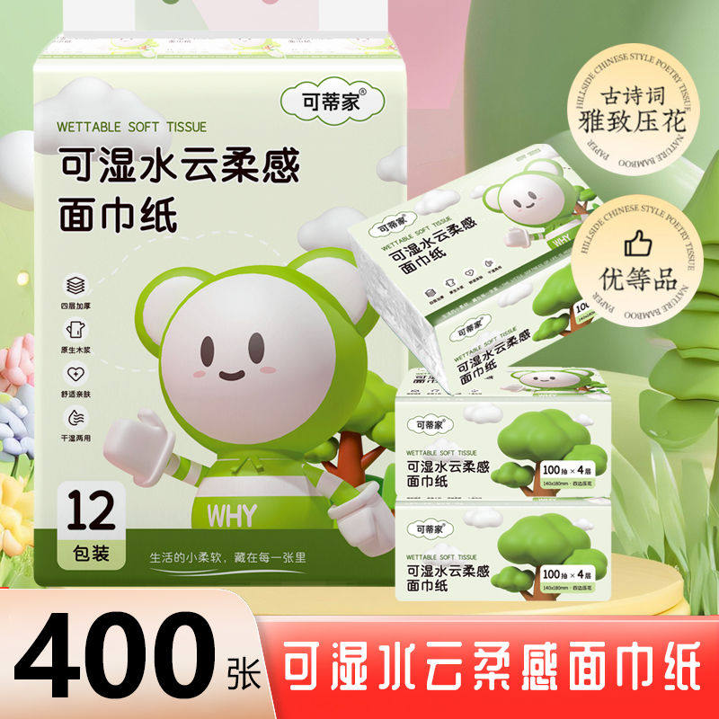 孩子王可蒂家可湿水云柔感面巾纸4层x100抽*12包家用实惠装