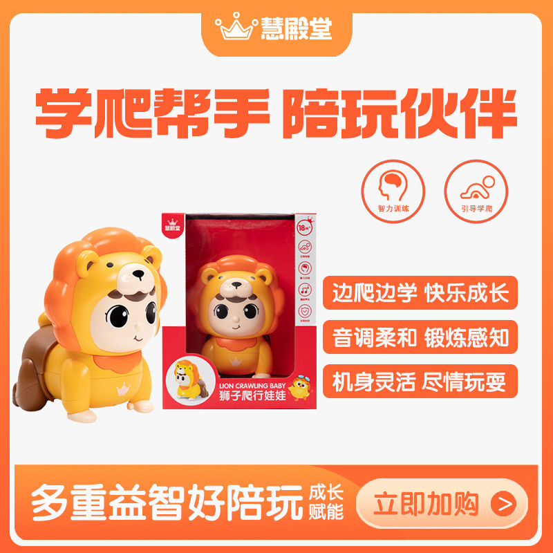 慧殿堂电动引导爬行婴儿玩具唱歌讲故事逗娃神器 孩子王门店同款