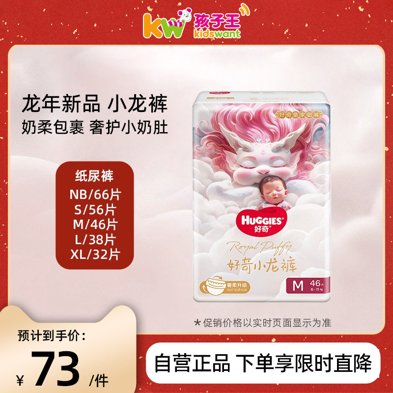 好奇皇家麒麟御裤小龙裤纸尿裤超薄透气干爽尿不湿孩子王官网