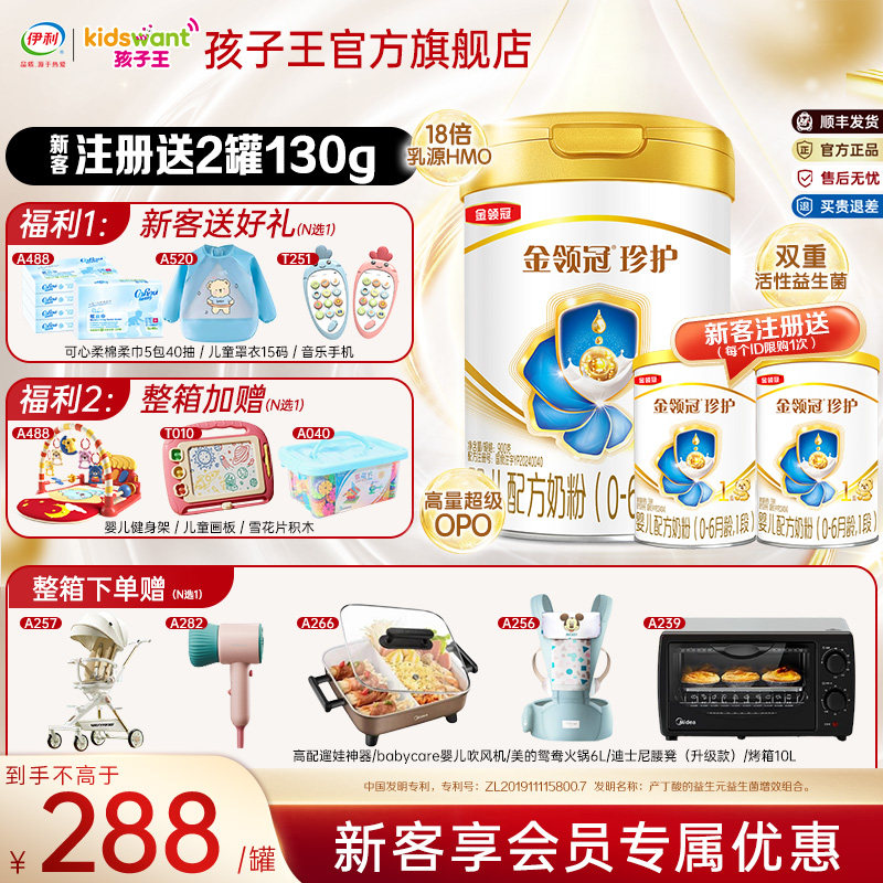 伊利金领冠珍护1段900g罐装婴儿配方奶粉0-6月宝宝营养奶粉一段