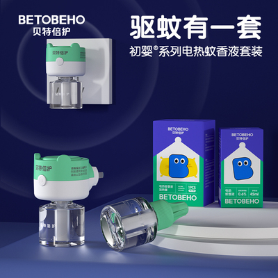 贝特倍护电热蚊香液无味电蚊香器专用补充液防驱蚊液