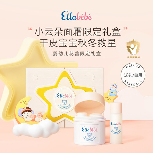 嗳乐蓓贝婴幼儿花蕾限定礼盒补水保湿（面霜50g+按摩油20ml）