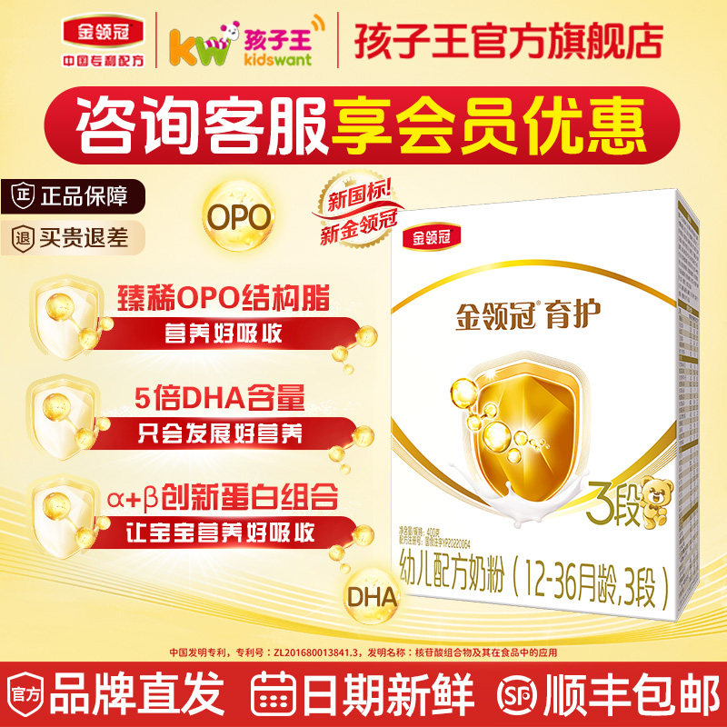 伊利金领冠育护3段盒装400g克幼儿配方牛奶粉三段1-3岁宝宝新升级