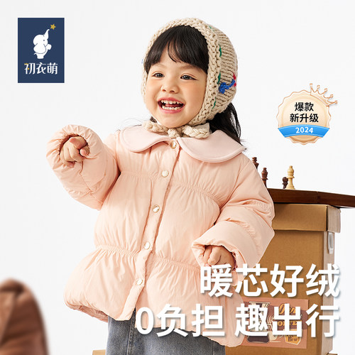 初衣萌儿童宝宝轻羽绒轻量保暖鸭绒防水防油防污男女童羽绒服
