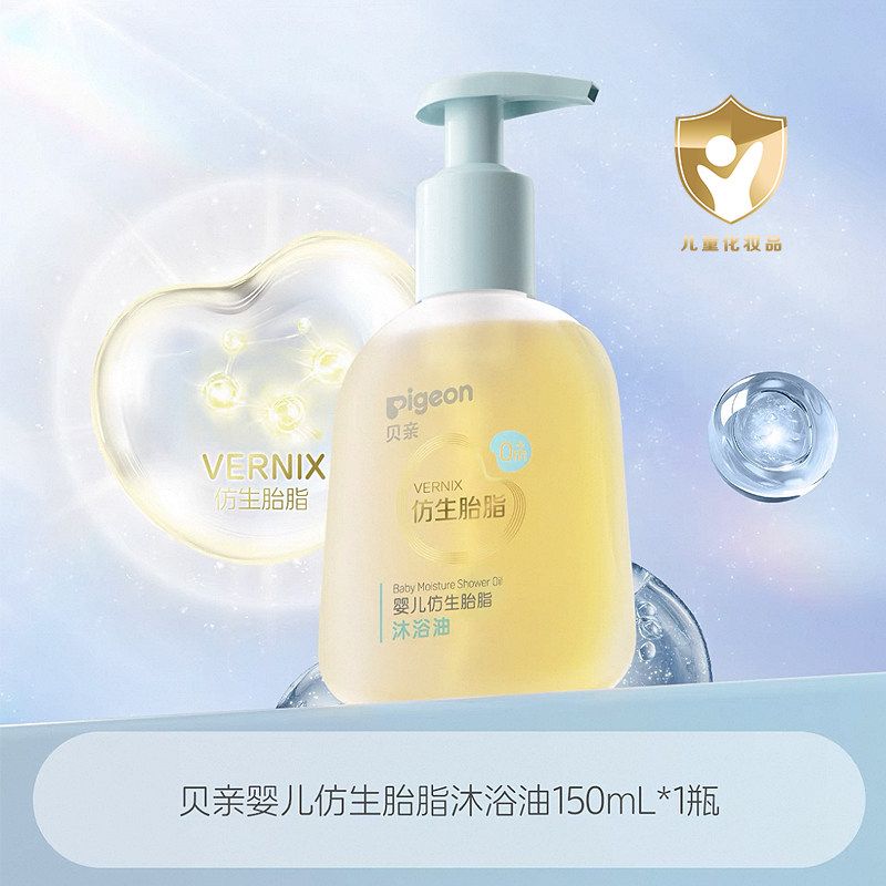 贝亲婴儿仿生胎脂沐浴油150ml