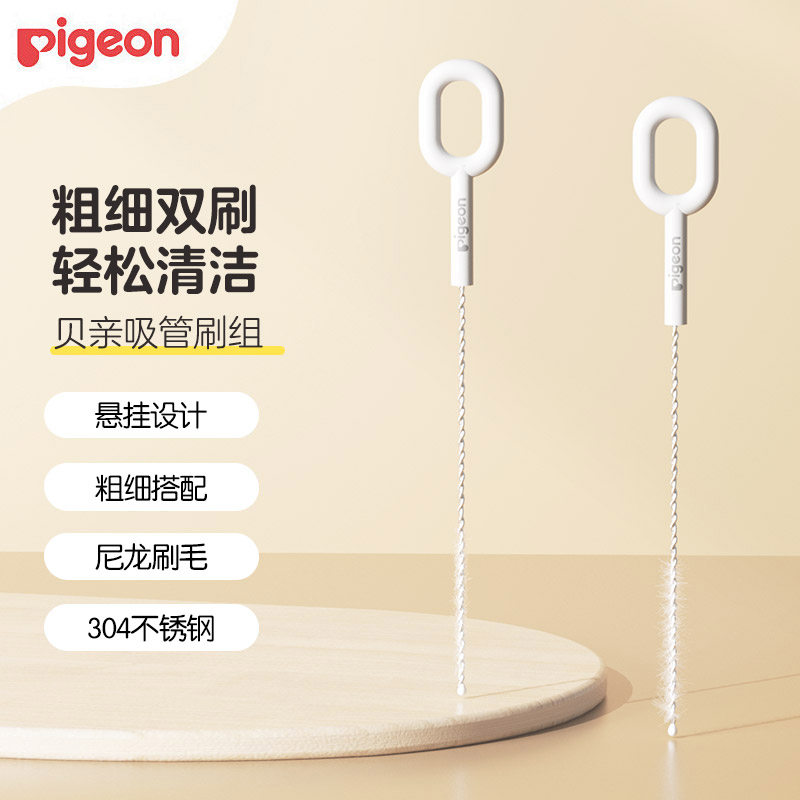 Pigeon贝亲重力球吸管刷水杯吸管刷尼龙刷粗细2只装干净卫生刷子