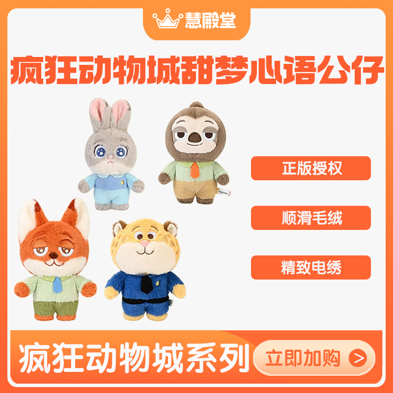 慧殿堂&迪士尼正版potdemiel朱迪尼克豹公仔玩偶毛绒摆件小孩礼物