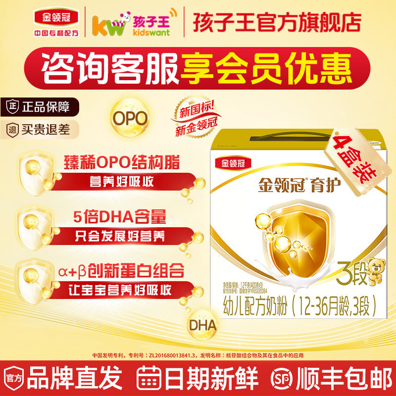 伊利金领冠基础育护3段12-36个月婴幼儿配方DHA牛奶粉1200g*4盒