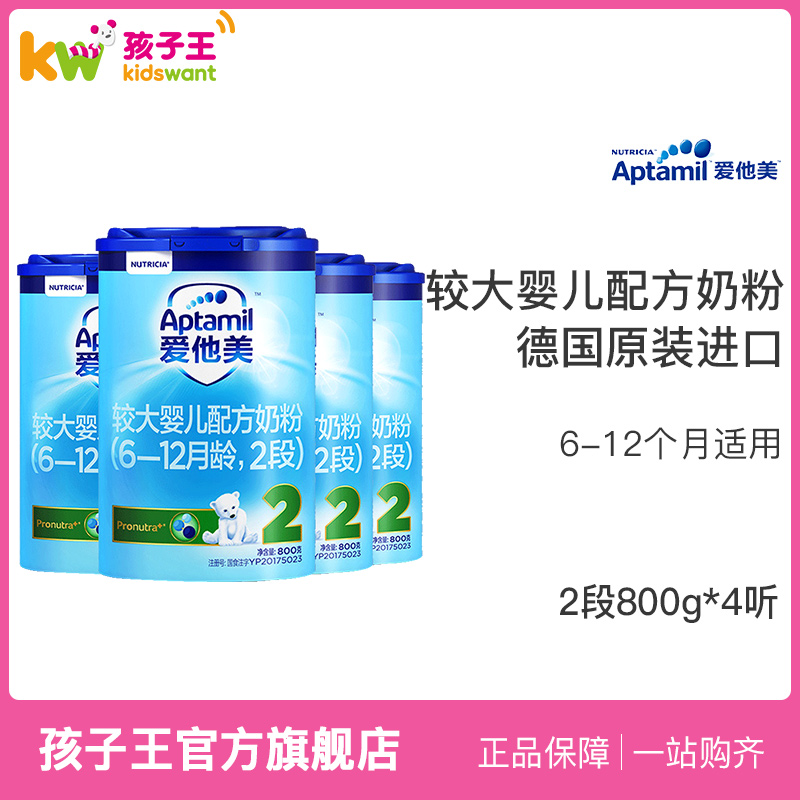 Aptami爱他美2段较大婴儿配方奶粉 二段牛奶粉6-12月四罐德国进口