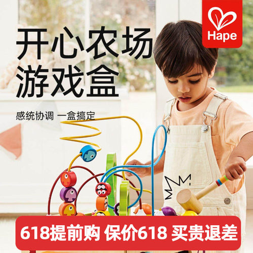 Hape开心农场游戏盒绕珠六面体