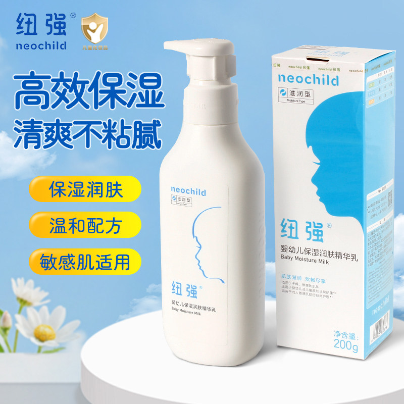纽强婴儿宝宝温和保湿润肤精华霜精华乳身体脸部护肤正装y