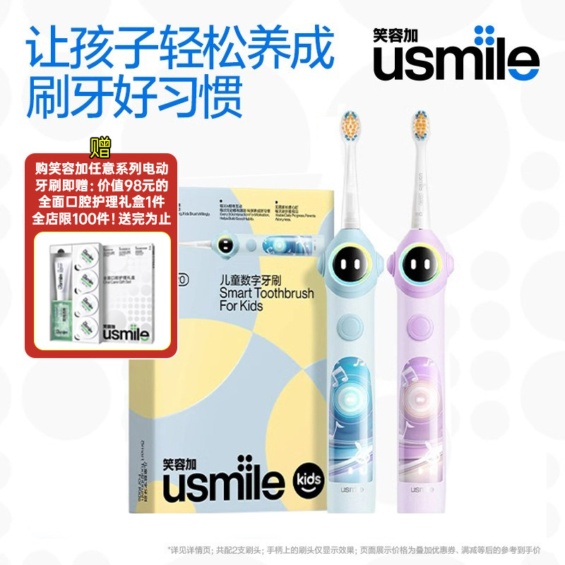 usmile笑容加儿童电动牙刷Q20宝宝3-12岁声波防水数字牙刷礼盒装y