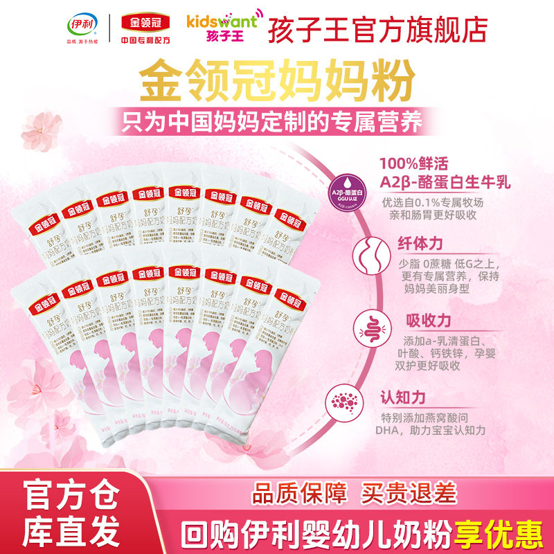 伊利金领冠舒孕400g奶粉