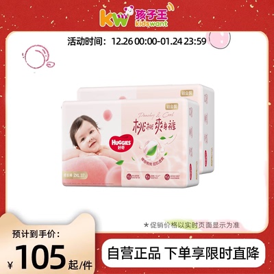 好奇铂金装小桃裤拉拉裤大吸量纸尿裤尿不湿成长裤2包装