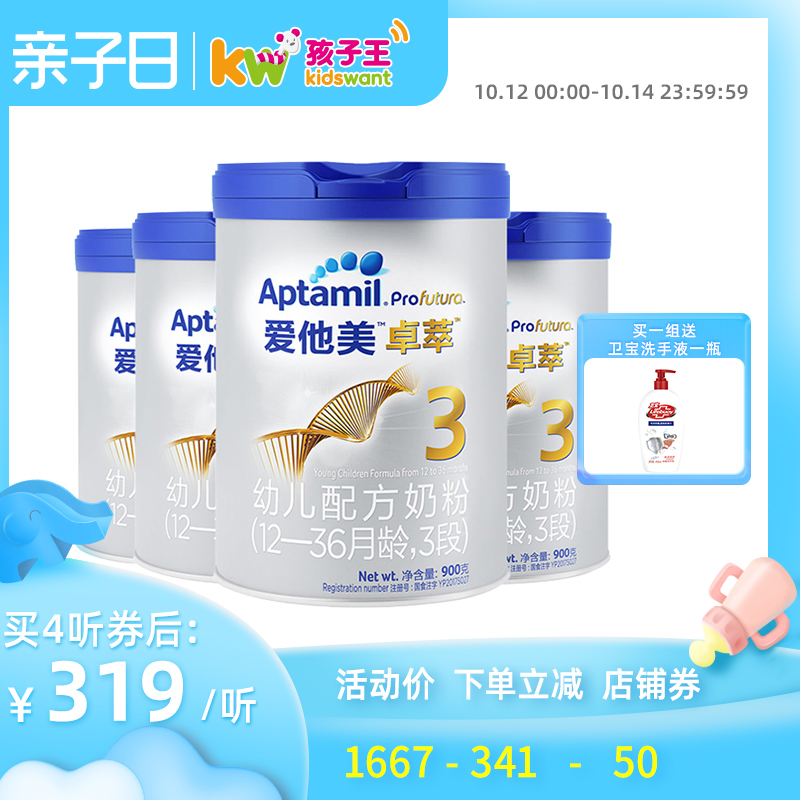 Aptamil爱他美白金版卓萃婴幼儿配方奶粉 3段牛奶粉 12-36月四罐
