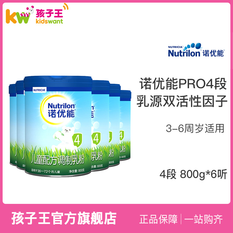 Nutrilon诺优能PRO 儿童配方奶粉4段六罐3-6岁荷兰原进口牛奶粉