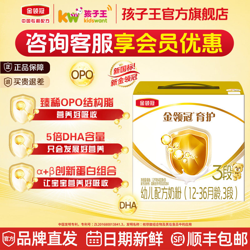 伊利金领冠育护3段1200g*1盒