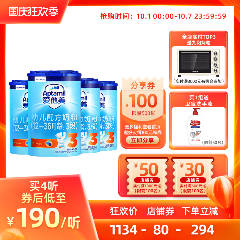 Aptami爱他美3段婴幼儿配方奶粉 三段牛奶粉12-36月 四罐德国进口