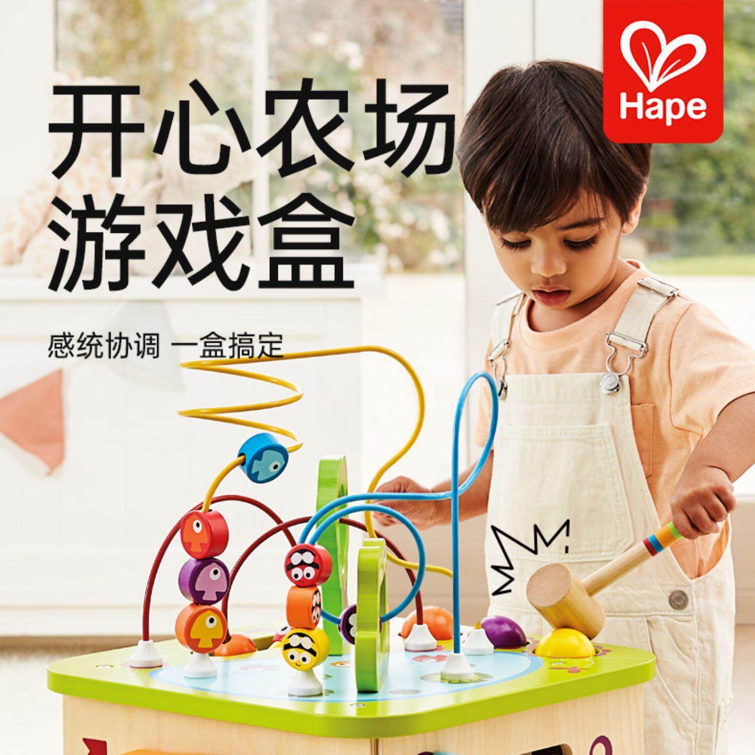 Hape开心农场游戏盒绕珠六面体