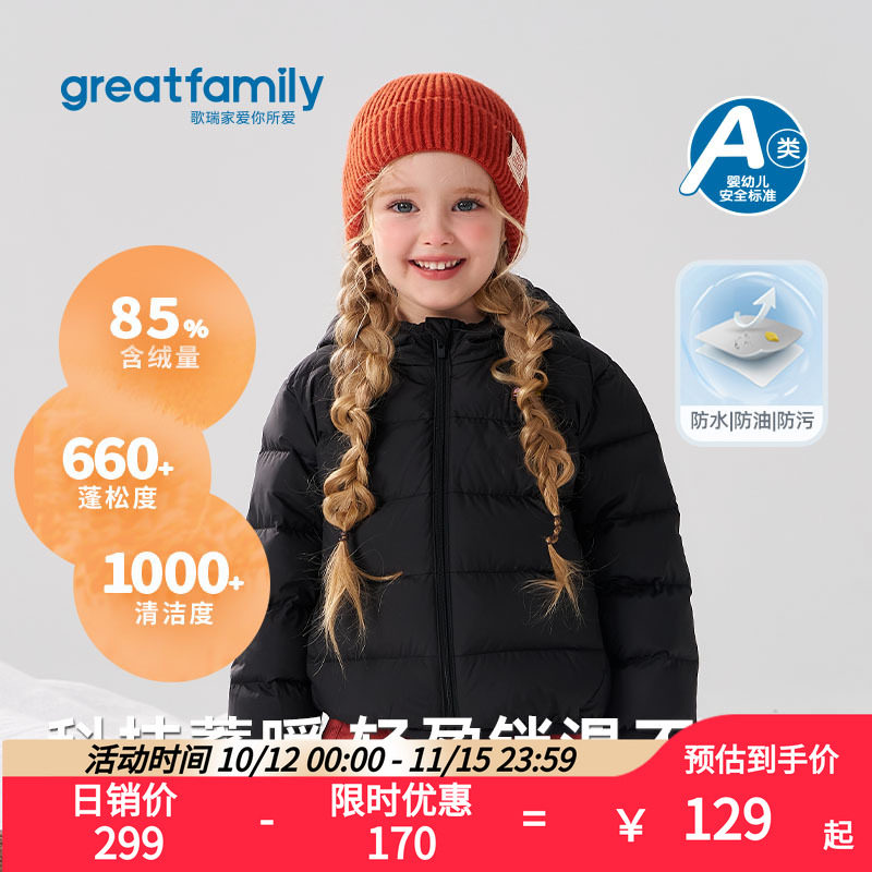 歌瑞家2026秋冬款男女童连帽羽绒服保暖防寒短款外套宝宝舒适童装