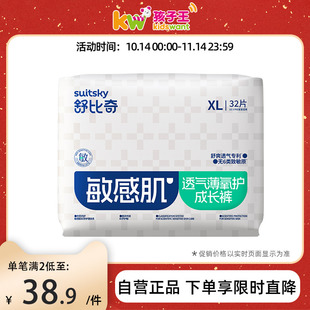5XL码 舒比奇敏感肌透气薄氧护新生婴儿纸尿裤 拉拉裤 成长裤