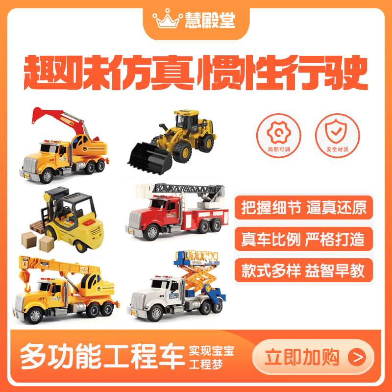 慧殿堂惯性挖掘机消防车叉车起吊