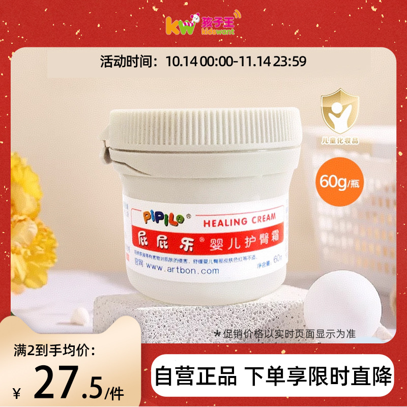 屁屁乐婴儿新生儿宝宝四季护臀膏护臀霜60g