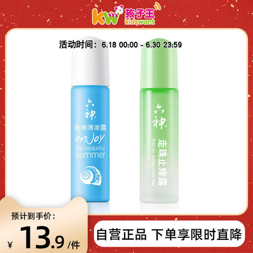 六神走珠薄荷透爽提神醒脑清凉露户外运动出游便携装9ml