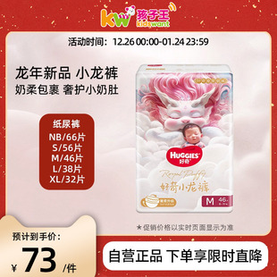 超薄透气干爽尿不湿孩子王官网 纸尿裤 好奇皇家麒麟御裤 小龙裤