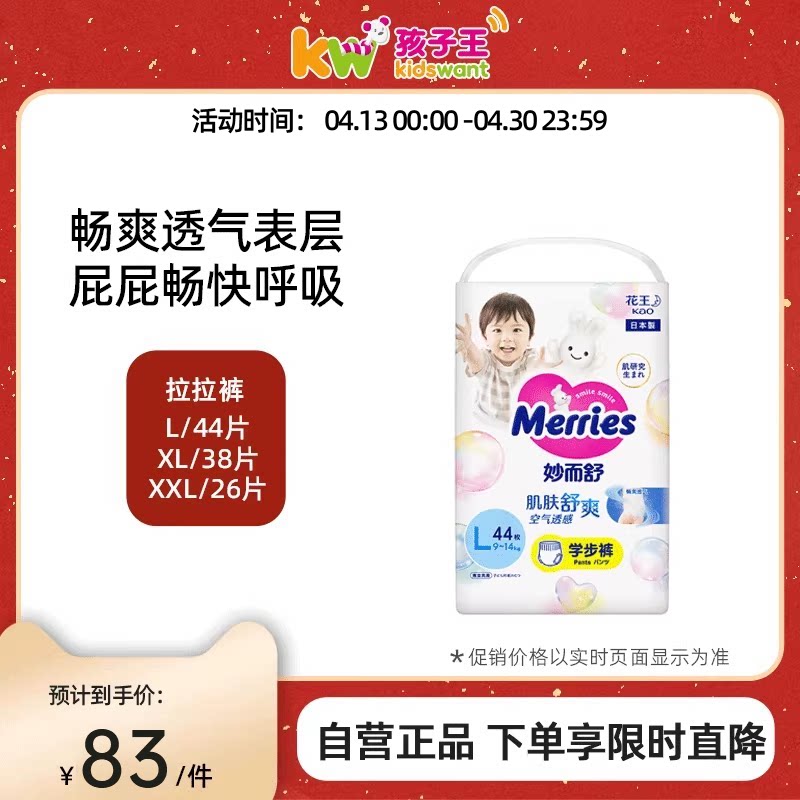 日本进口花王妙而舒进口透气宝宝拉拉裤婴儿学步裤尿不湿L/XL/XXL