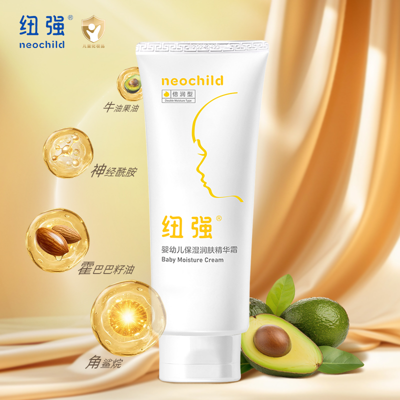 纽强自营直播婴幼儿宝宝儿童温和保湿润肤精华霜精华乳正装y