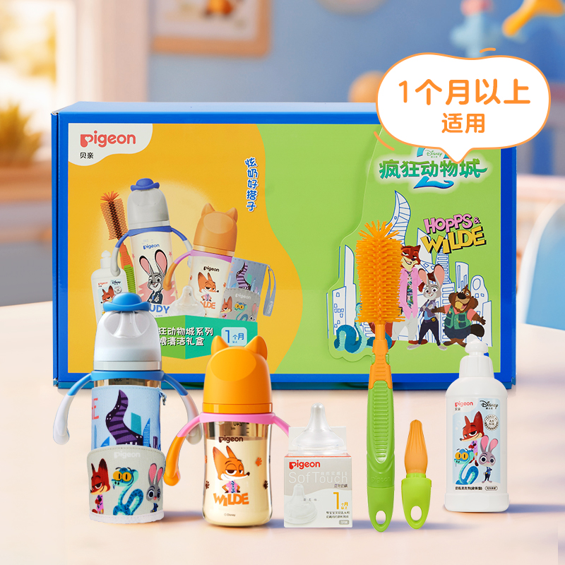 贝亲疯狂动物城婴儿宝宝奶瓶奶嘴刷组合节日新生儿哺喂清洁礼盒