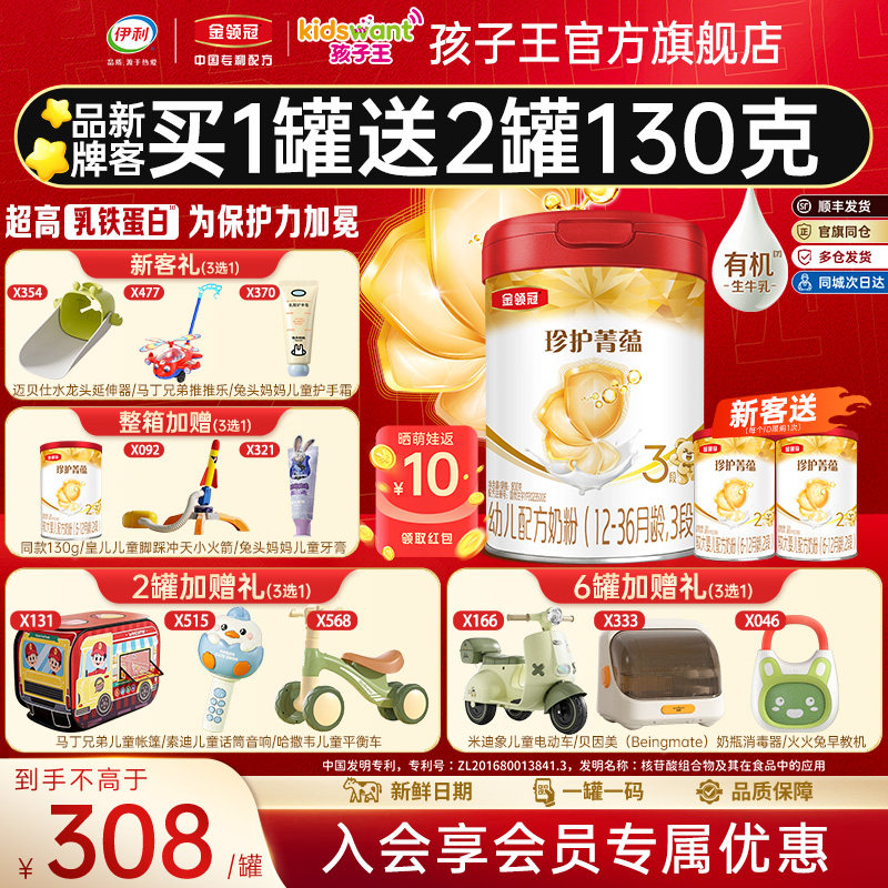 伊利金领冠珍护菁蕴3段婴幼儿12-36个月乳铁蛋白奶粉800g*1罐
