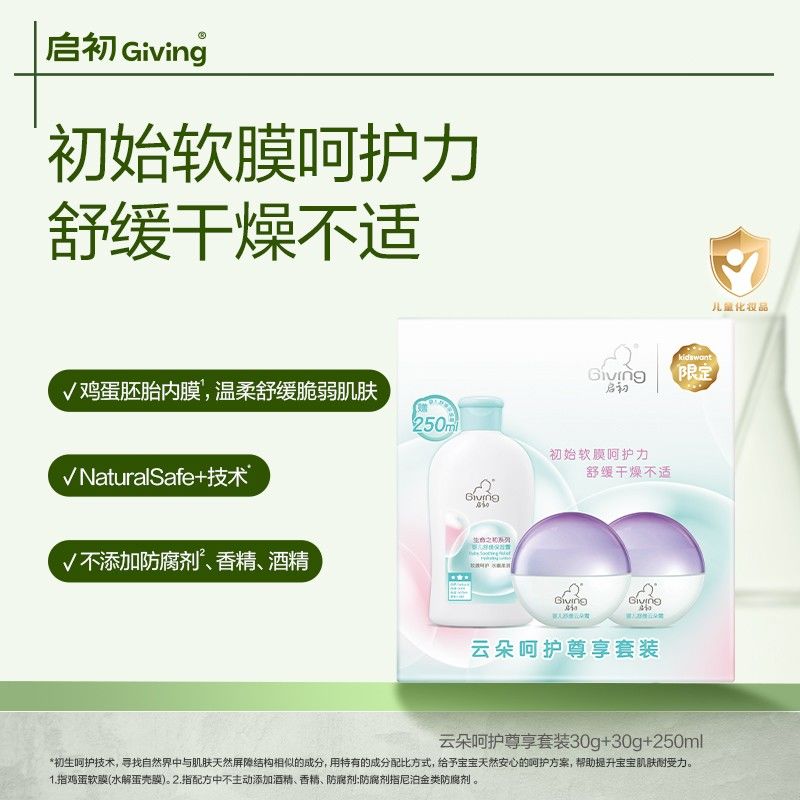 启初云朵呵护尊享套装儿童宝宝脸霜 云朵霜30g*2瓶+保湿露250ml