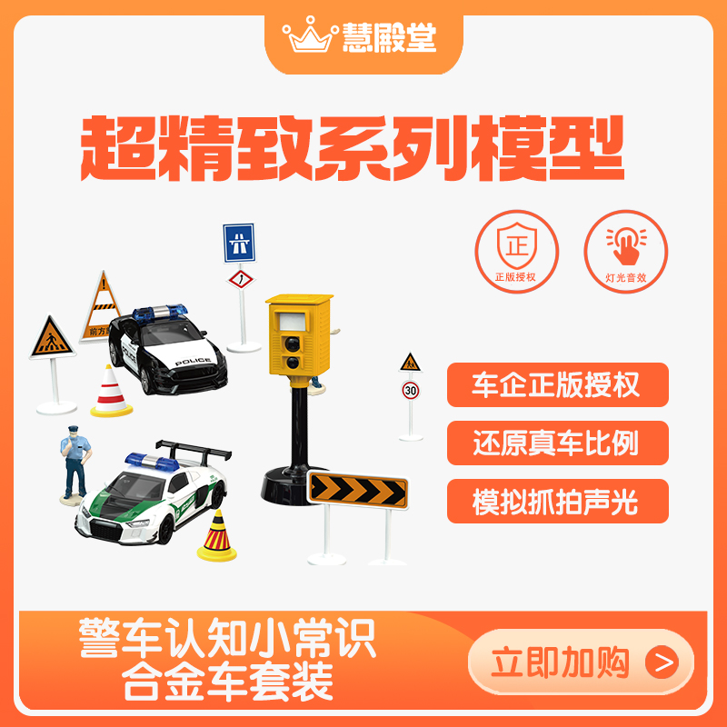 慧殿堂儿童交通信号灯警车套装