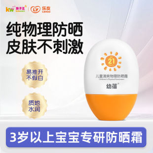 幼蓓--儿童清爽物理防晒霜SPF2130g/盒