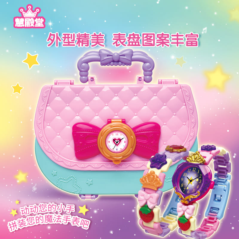 慧殿堂魔法时间拼装手表