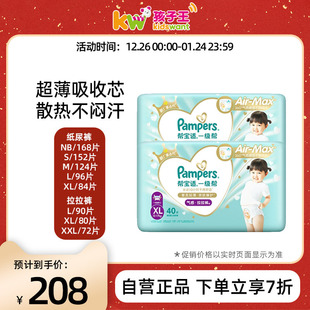 纸尿裤 2包装 成长裤 XXL码 尿不湿NB 帮宝适一级帮拉拉裤