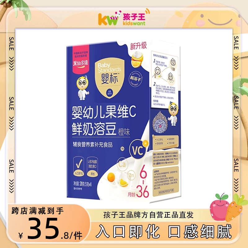 果仙多维鲜奶溶豆升级婴幼儿标准溶豆豆宝宝零食（6-36个月）高性价比高么？