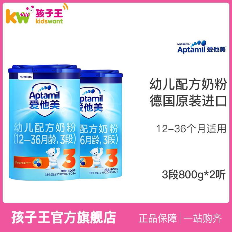 Aptami爱他美3段婴幼儿配方奶粉 三段牛奶粉12-36月 两罐德国进口