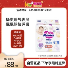 日本进口花王妙而舒纸尿裤NB/S/M/L/XL婴儿干爽透气尿不湿旗舰店