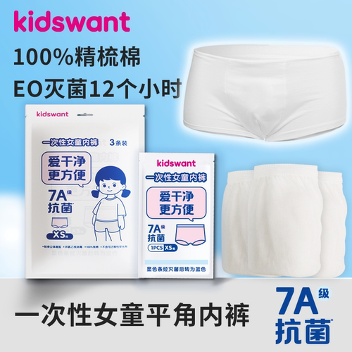 kidswant一次性女童平角内裤XS码3条装