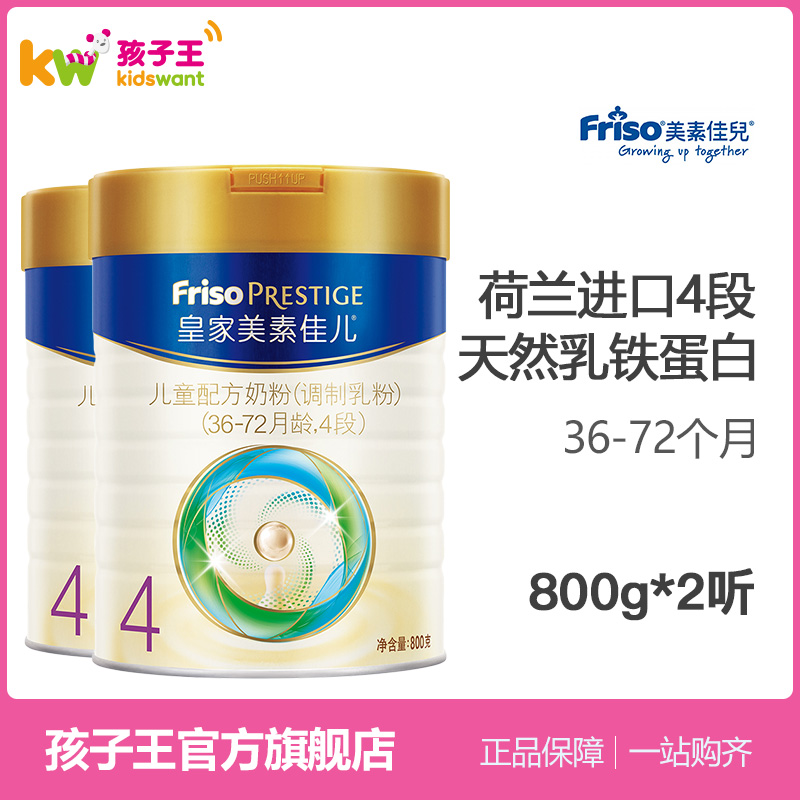 Friso/皇家美素佳儿儿童配方奶粉4段800g*2听孩子王