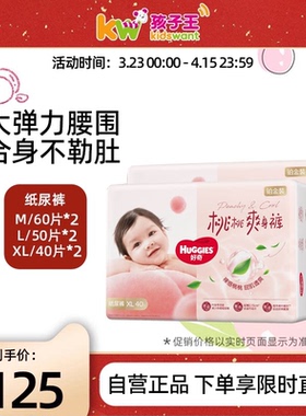好奇铂金装小桃裤纸尿裤宝宝尿不湿超薄透气大吸量M/L/XL码2包装