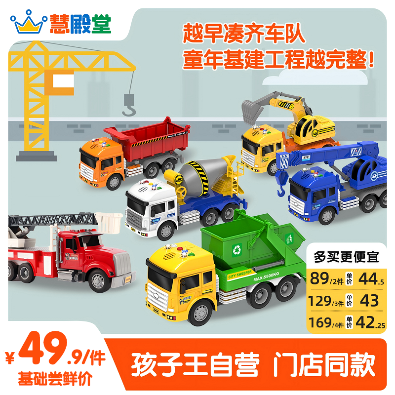 慧殿堂运输消防搅拌起吊挖掘机