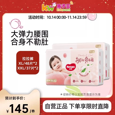 好奇铂金装小桃裤拉拉裤宝宝成长裤超薄透气大吸量纸尿裤尿不湿