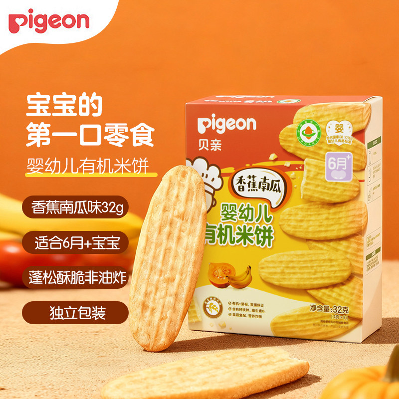 贝亲婴幼儿宝宝零食辅食有机米饼原味草莓番茄香蕉味32g