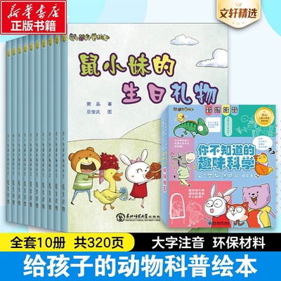 萌小芽科普绘本全套10册陆生水生动物植物昆虫儿童故事书幼儿园绘本启蒙故事书早教亲子互动绘本10册y
